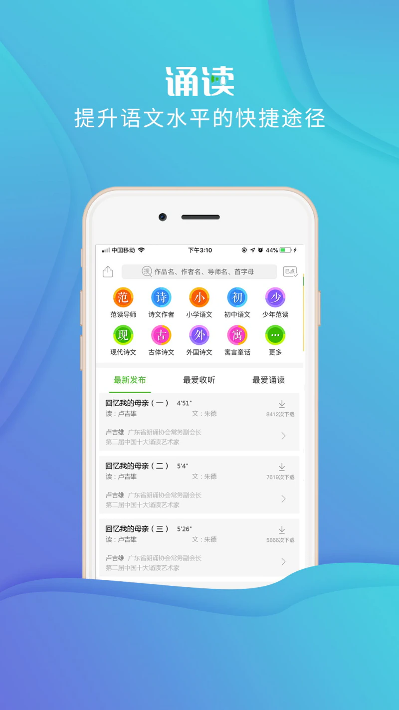 校园诵读: 专注中小学课文的配乐诵读软件