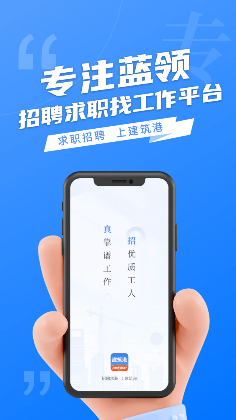 建筑港: 好工作！上建筑港！真·快