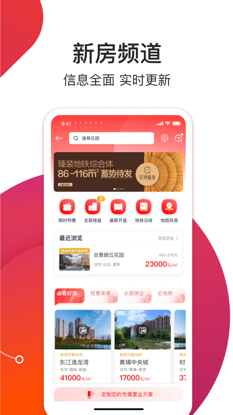 中原找房: 足不出户轻松找房