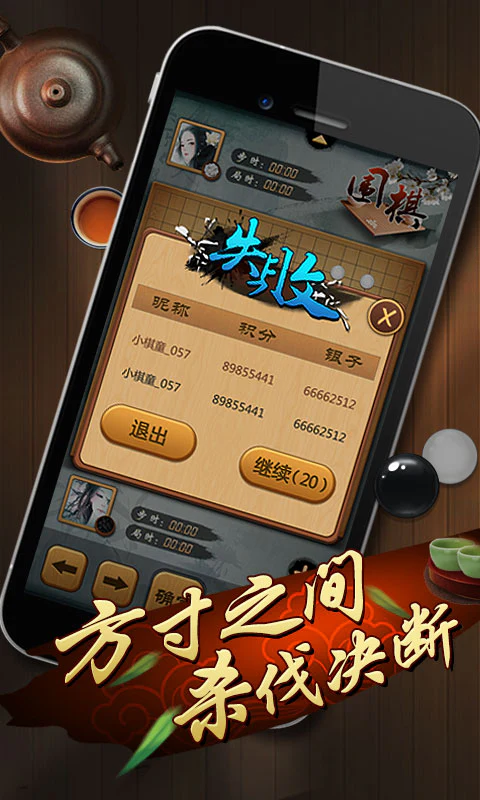 元游围棋截图