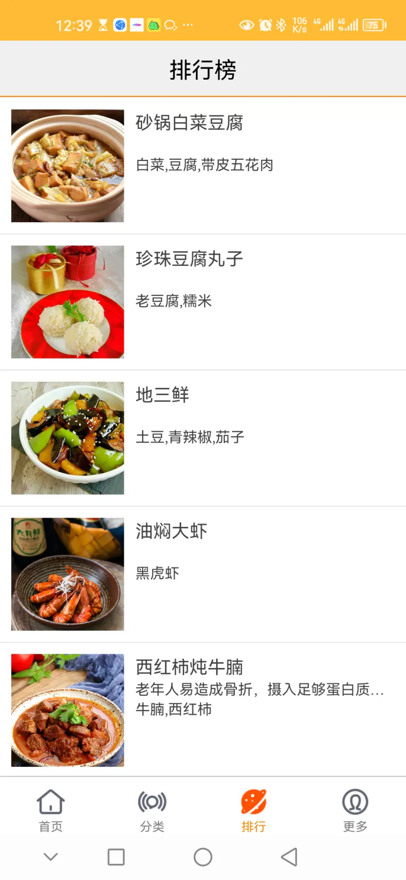 美食菜谱截图