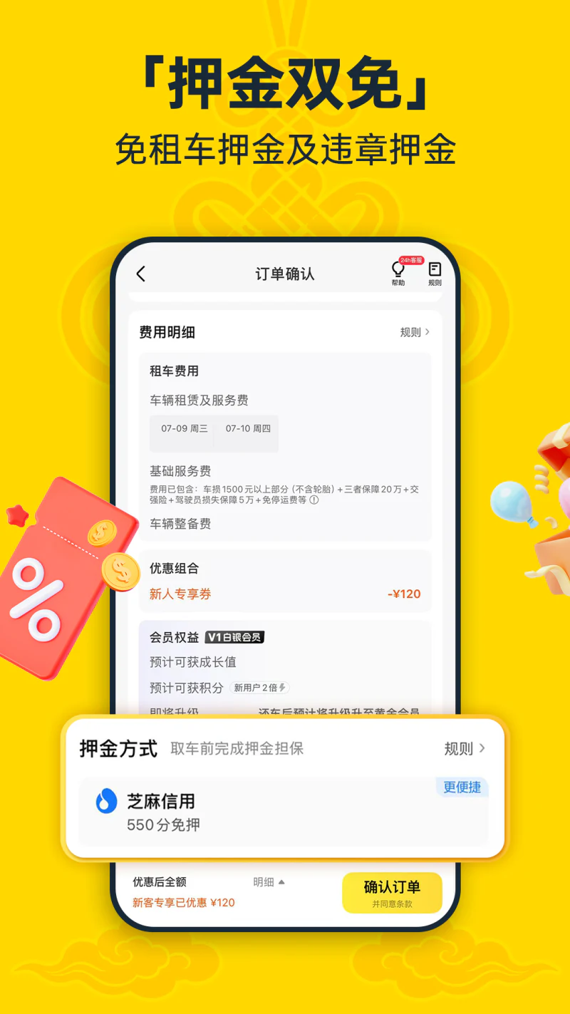 神州租车: 全直营，安心租