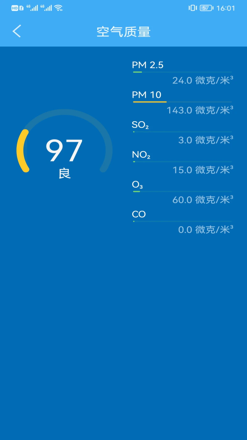 新趣天气截图