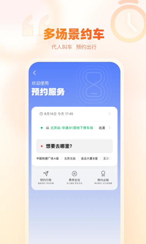 阳光出行截图