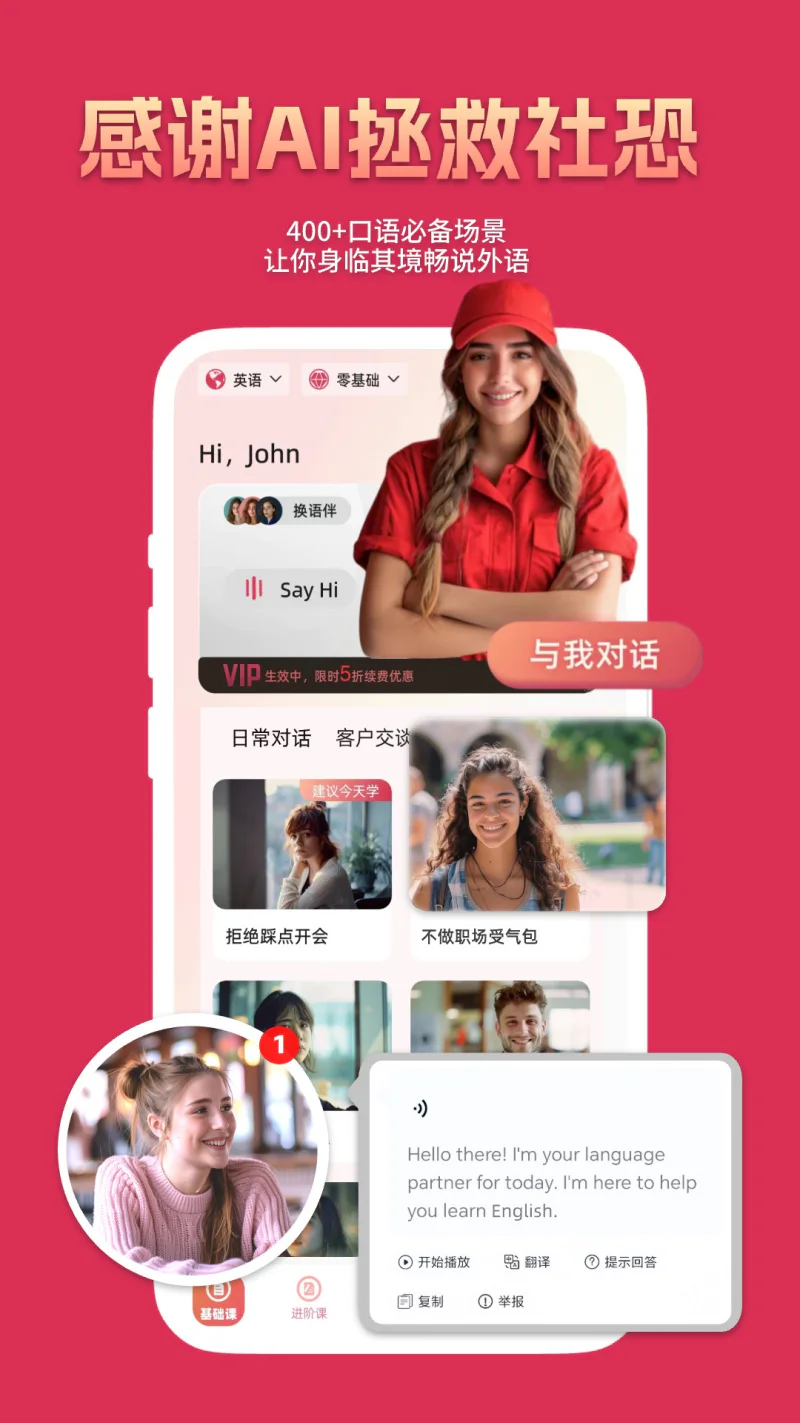 全球说: 让你身临其境畅说外语