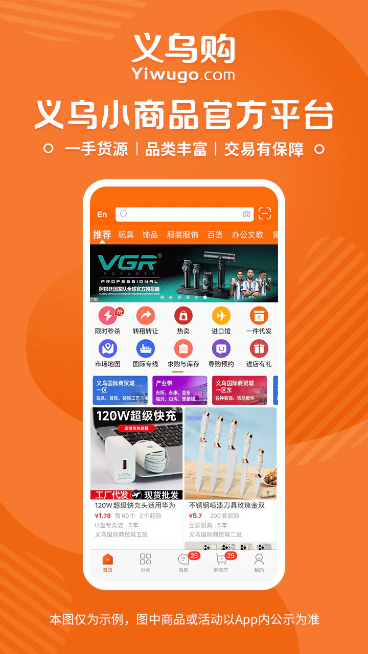 义乌购截图