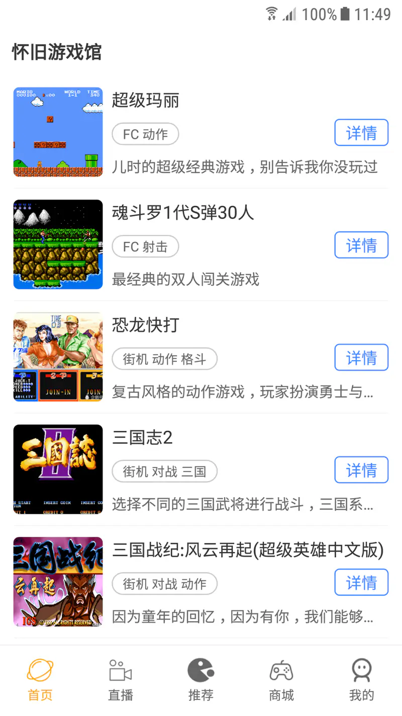 怀旧游戏馆截图