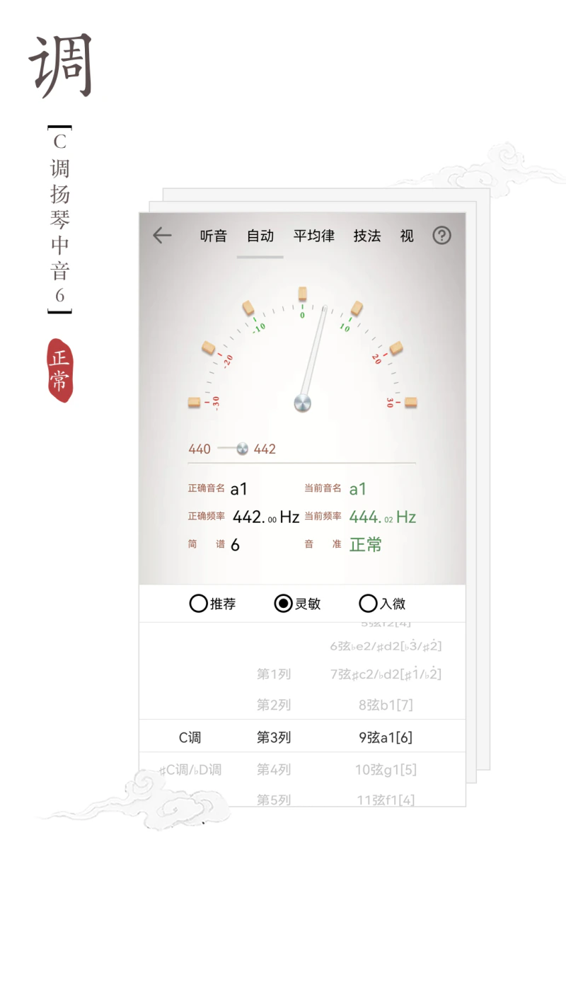 民乐调音器: 琵琶调音器,二胡调音器,中阮调音器
