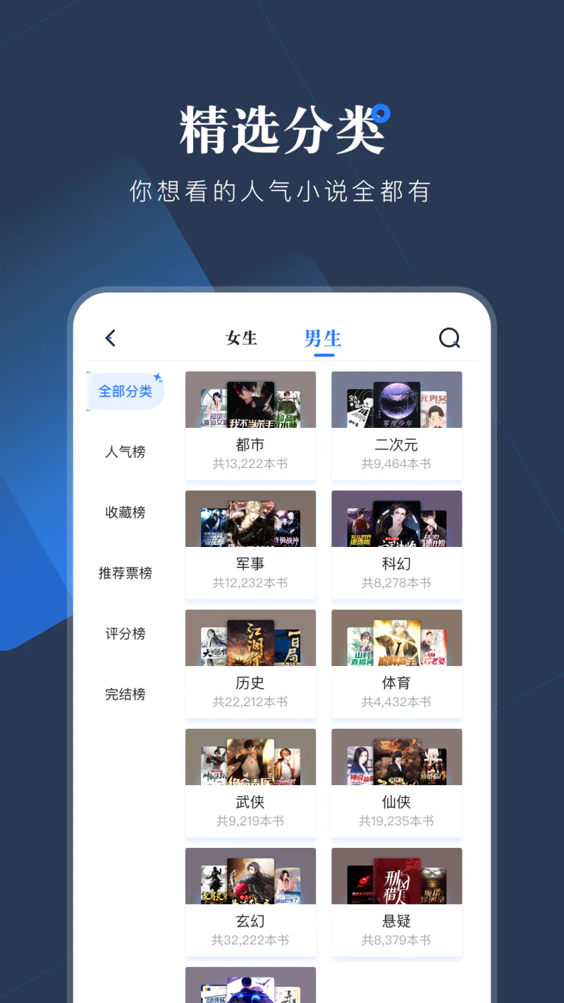 小说会: 爆款小说，尽在小说会