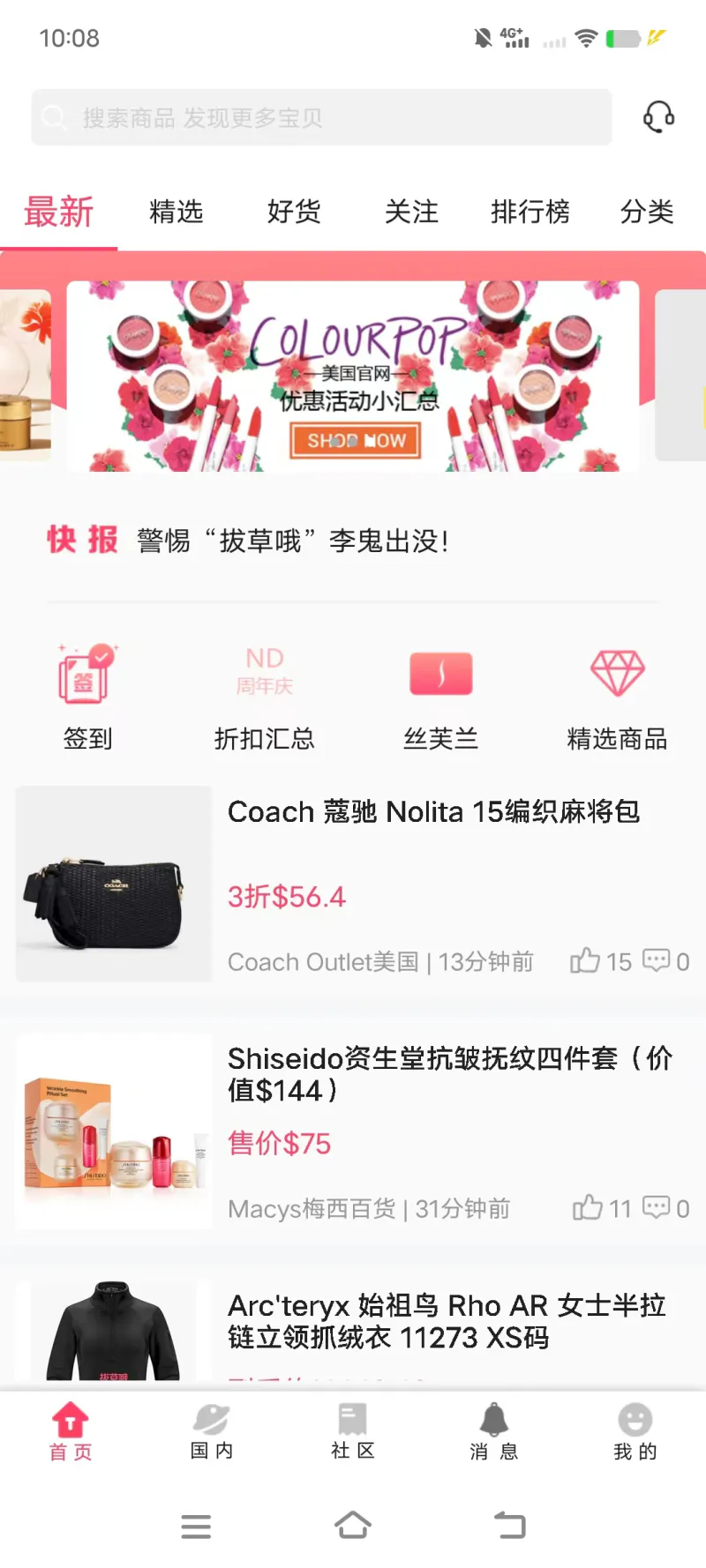 拔草哦截图