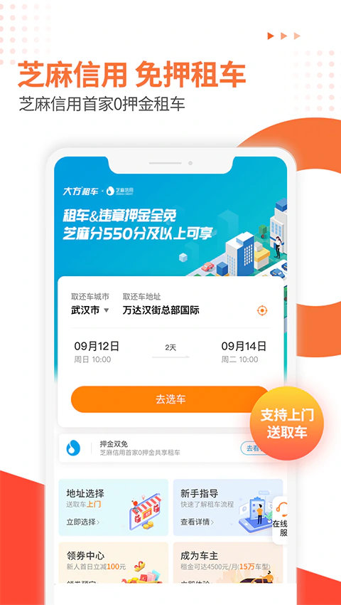 大方租车: 芝麻信用押金双免租车APP，租车平台