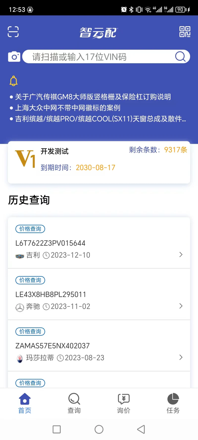 智云配: 专业汽车零配件信息查询工具