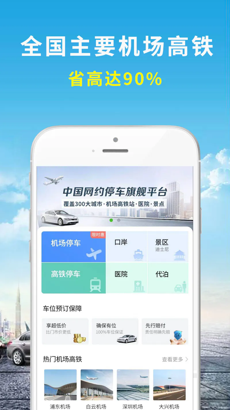 机场停车: 机场高铁停车平台