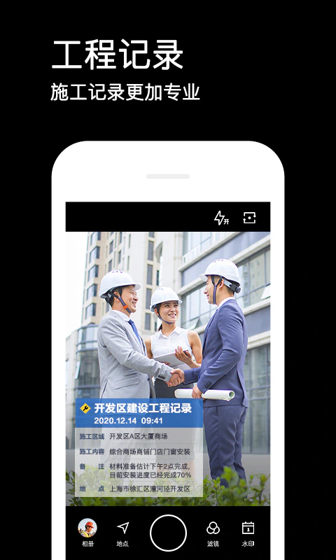 水印相机: 专业水印模板考勤打卡工作记录