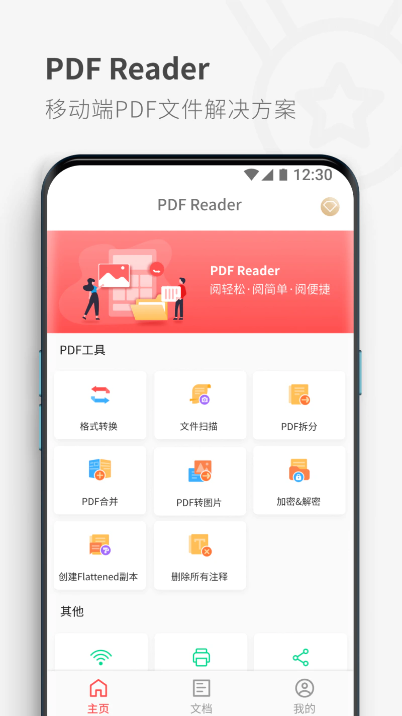 PDF Reader: 随时随地查阅、注释、转换PDF文件