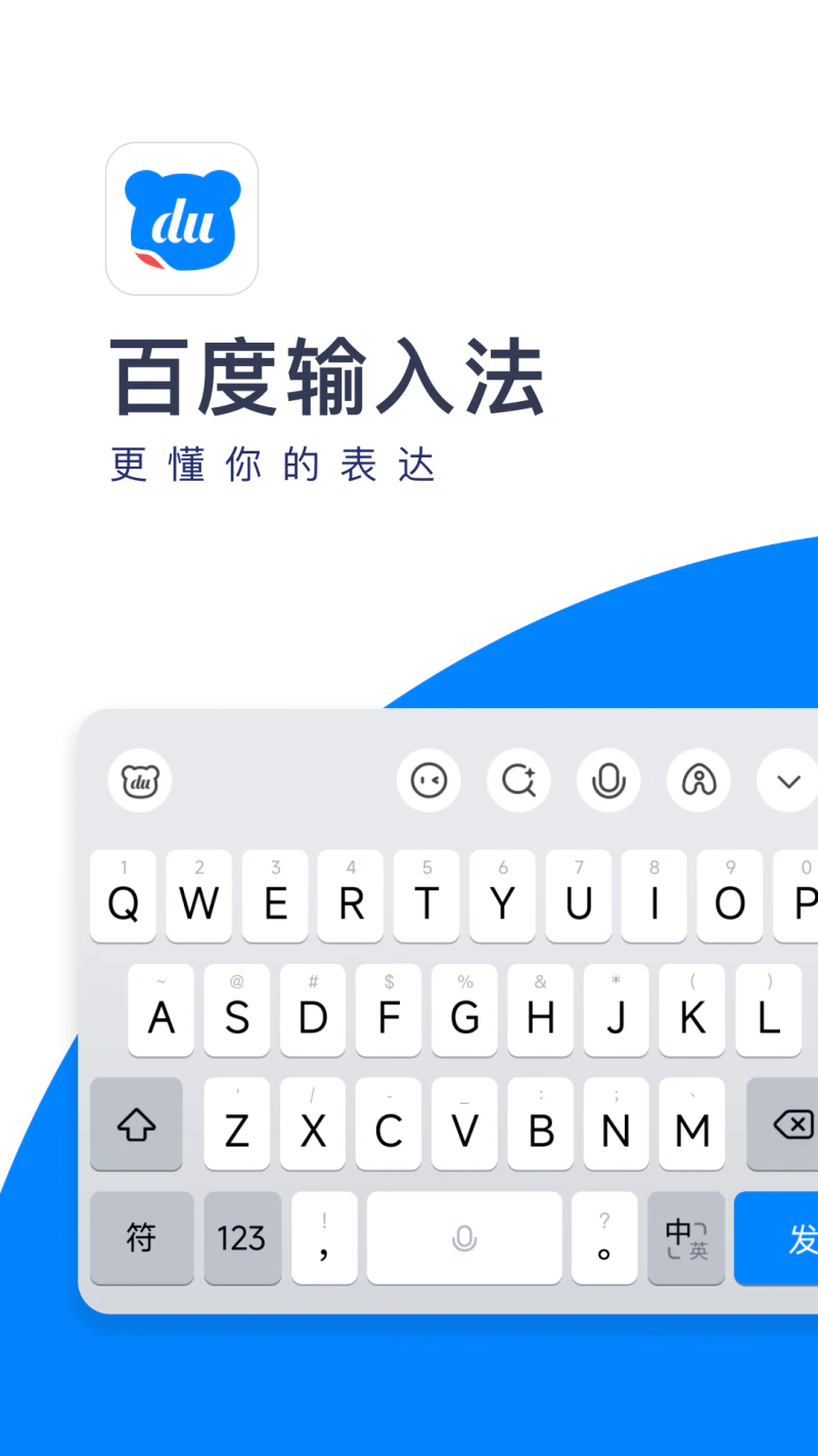 百度输入法: AI全感官输入，9亿小伙伴的选择