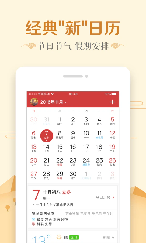 微鲤万年历截图