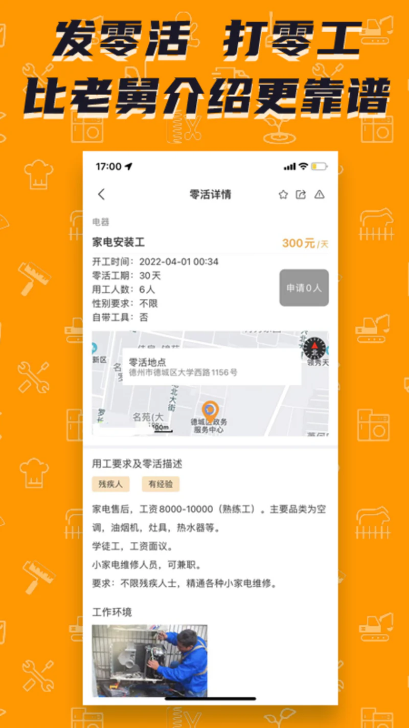 零灵发: 发零活，打零工，就上零灵发