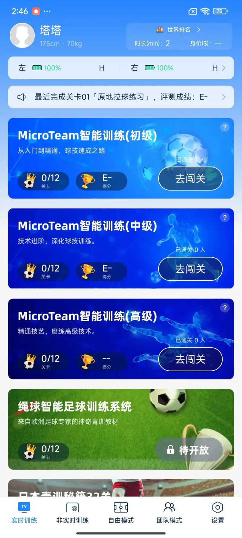 微队: 全球首款AI智能足球精准感知系统