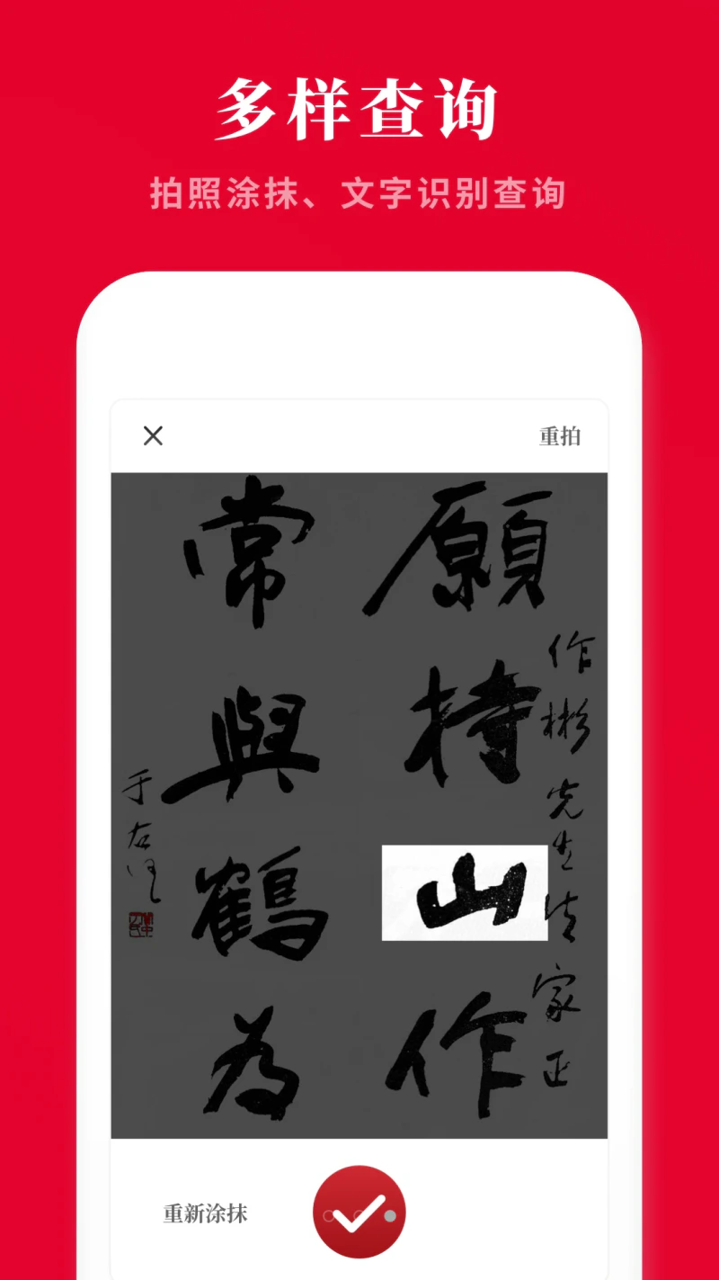 汉字词典截图