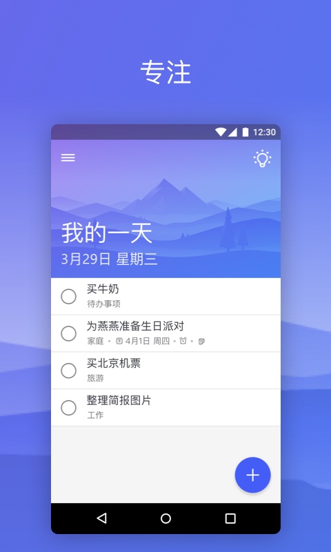 To Do: 一个轻量和智能的待办事项清单