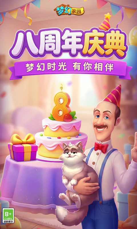梦幻家园截图
