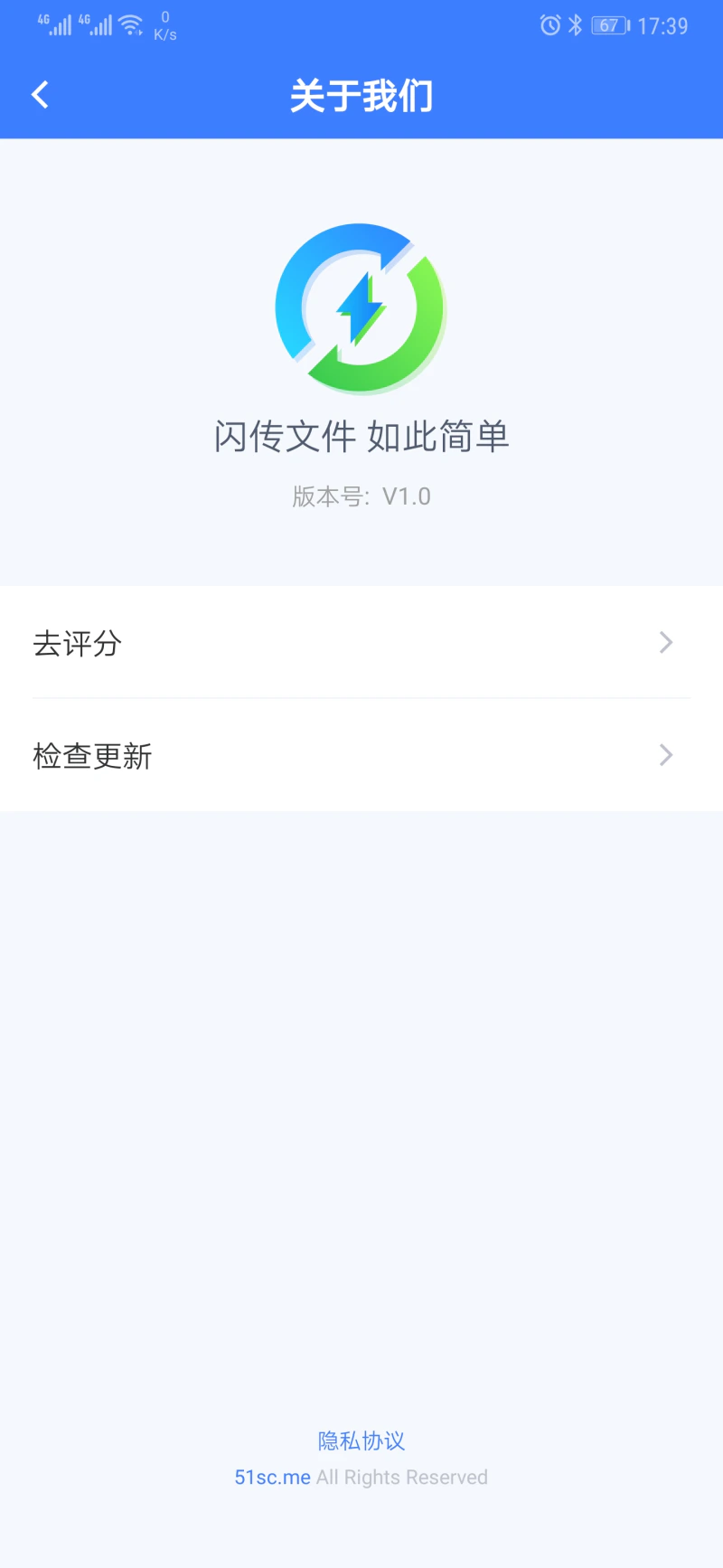 51闪传截图