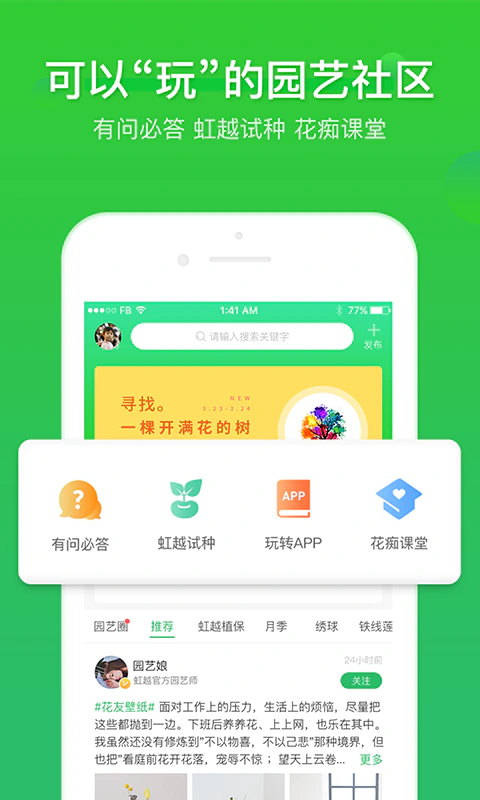 虹越APP截图