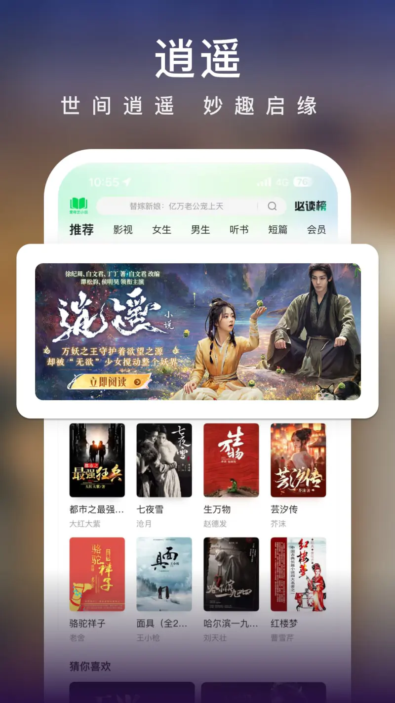 爱奇艺小说: 海量小说影视原著免费看