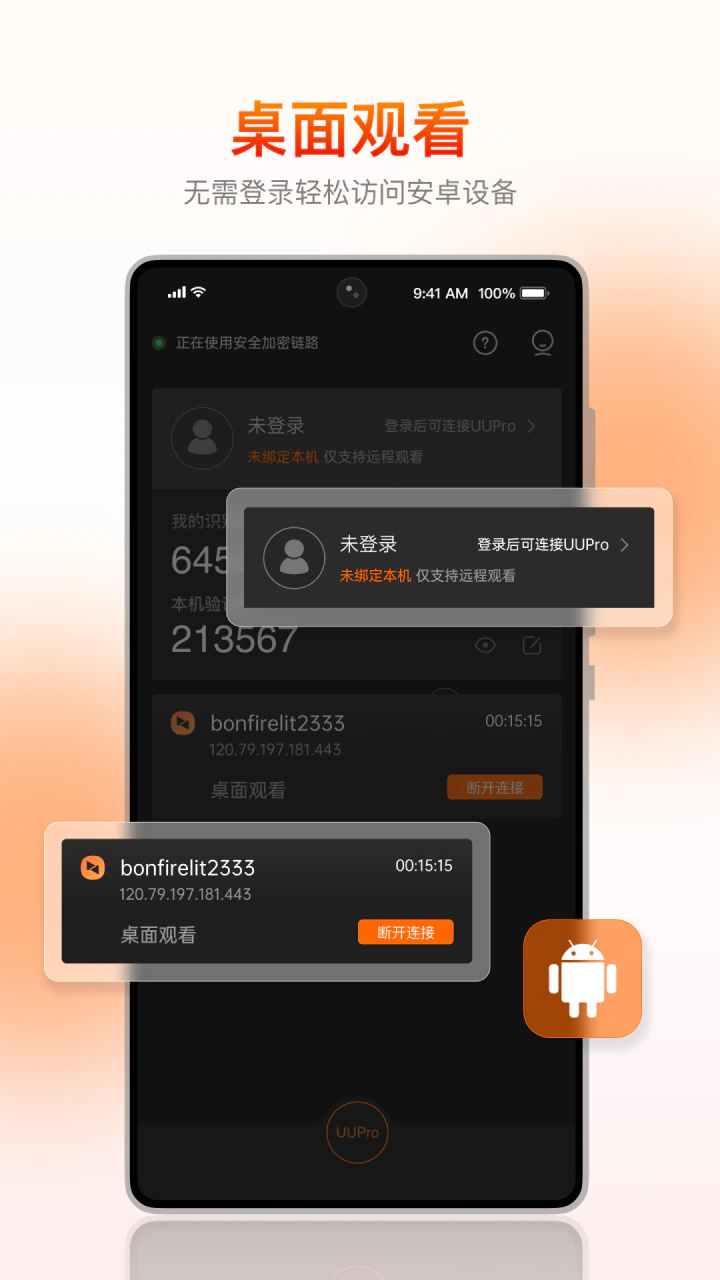 向日葵客户端截图