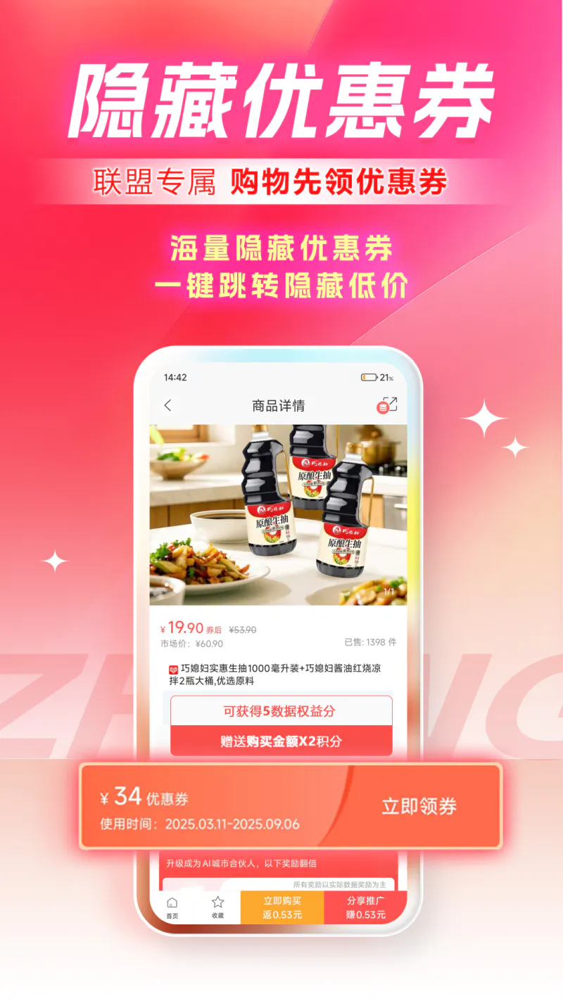 众创指购会员截图