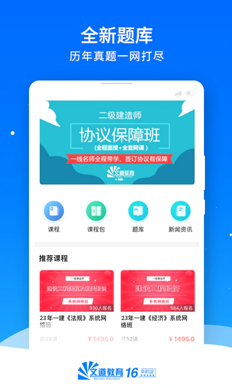文道教育: 专注建筑类培训