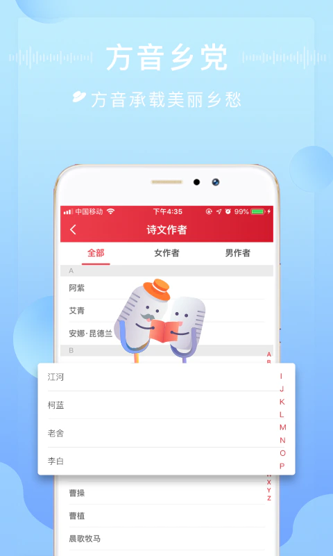 方音诵读: 全球创新方音配乐诵读软件