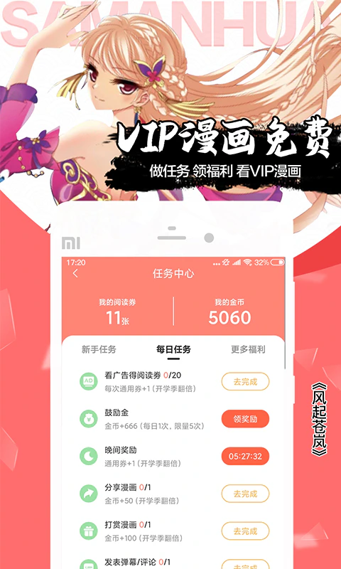飒漫画: 风起苍岚等飒漫精品漫画，国漫随心看