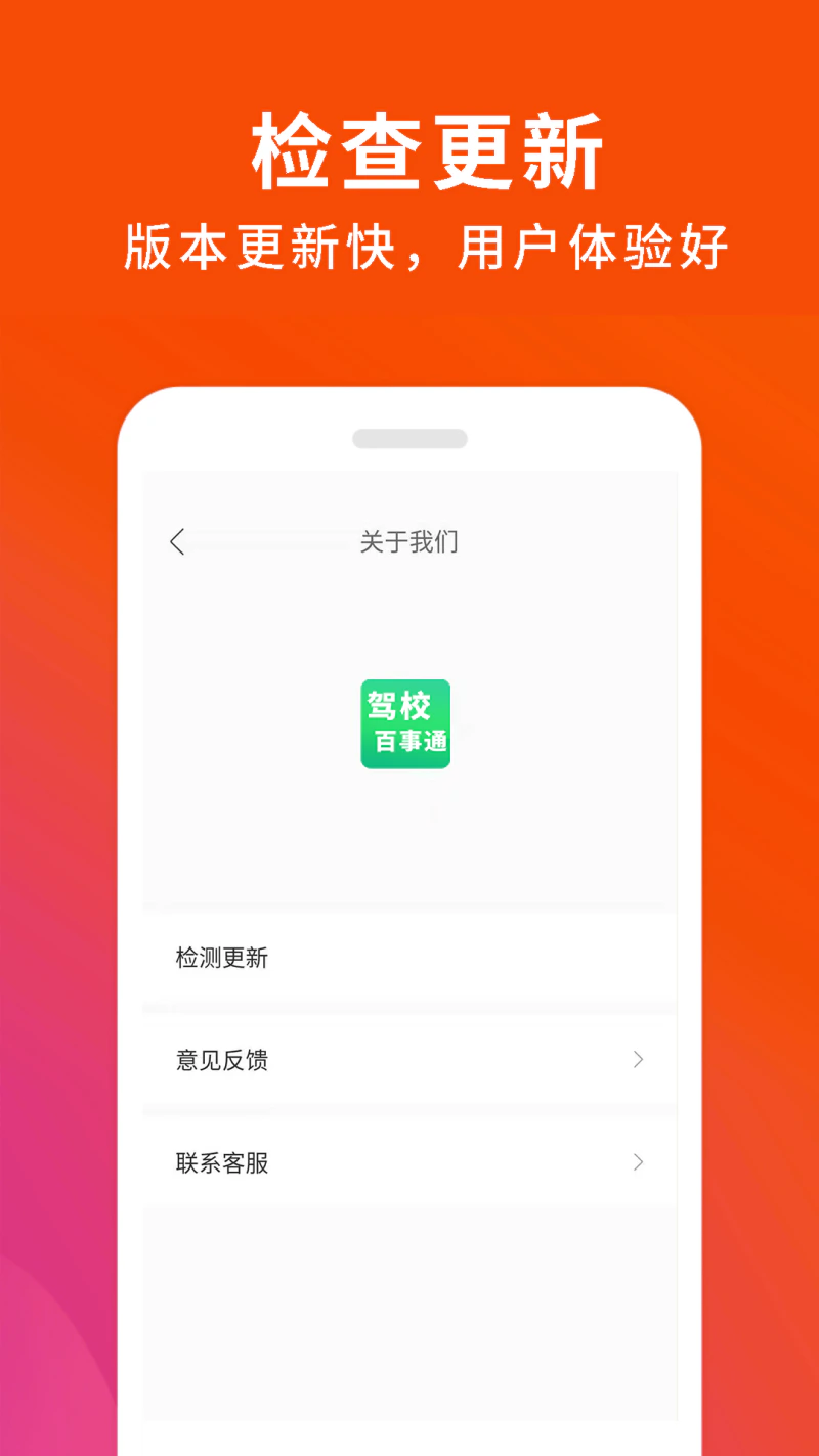 驾校百事通截图