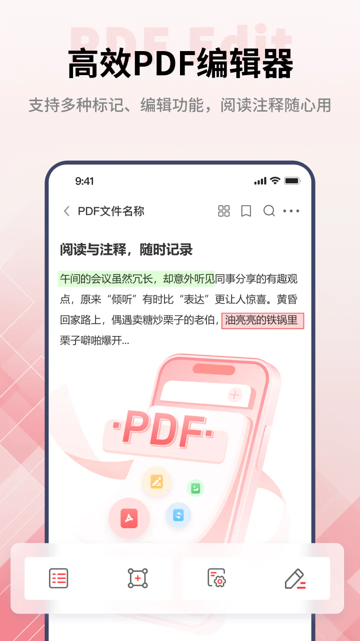 PDF阅读编辑大师: 全能PDF编辑转换神器