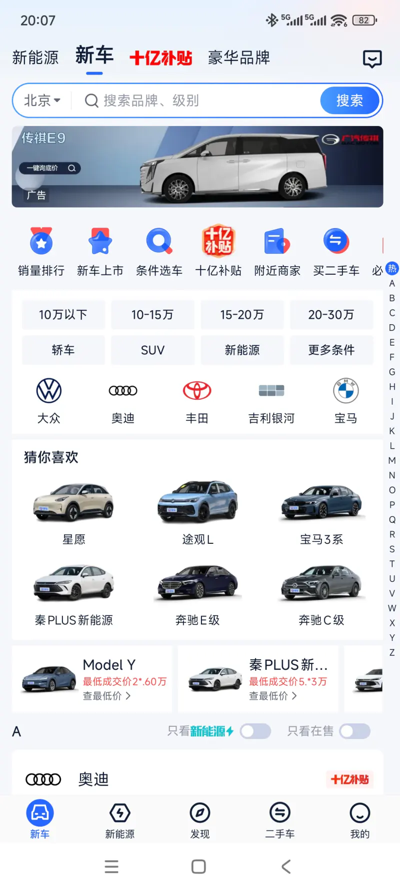 易车汽车报价截图