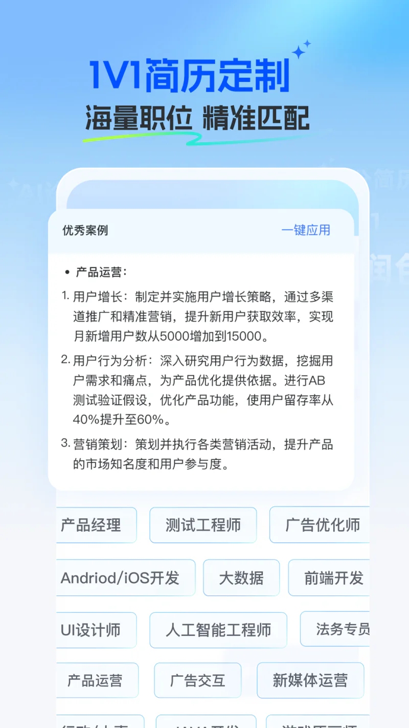 求职无忧: 开启AI 求职时代，让Offer主动来找你