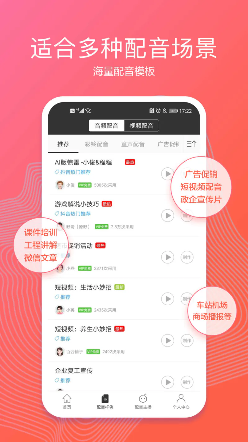 讯飞配音: 文字转语音合成助手配音软件