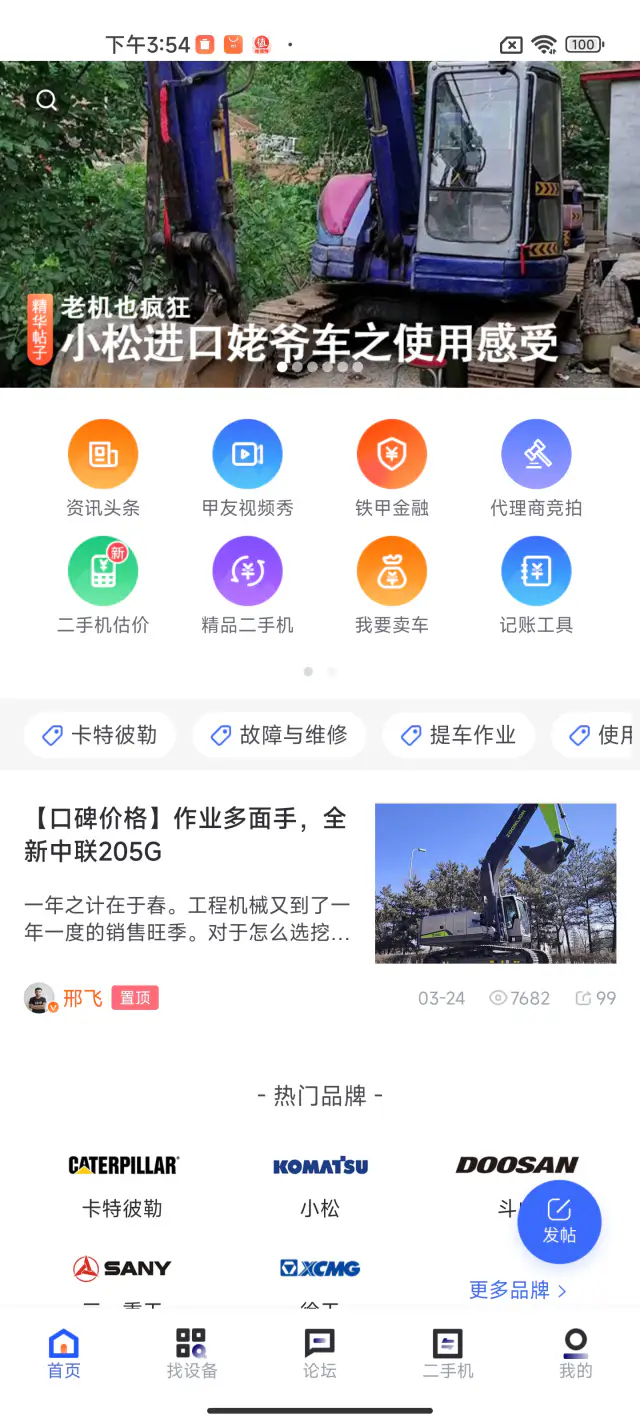 铁甲截图