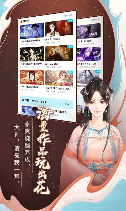 闪艺: 高颜值恋爱互动阅读