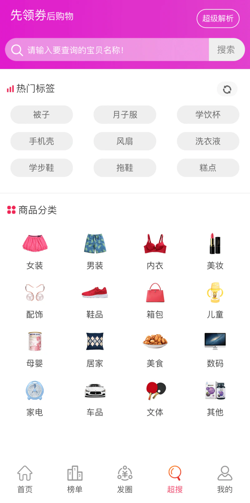 过日子优惠: 过日子优惠券，钱是省出来的
