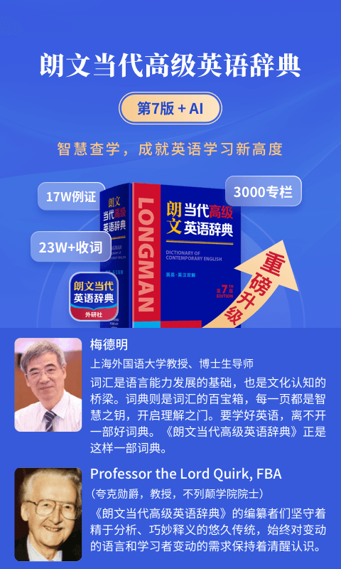 朗文当代高级英语词典截图