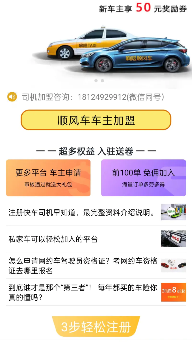 顺风车主: 顺风车司机官方招募平台