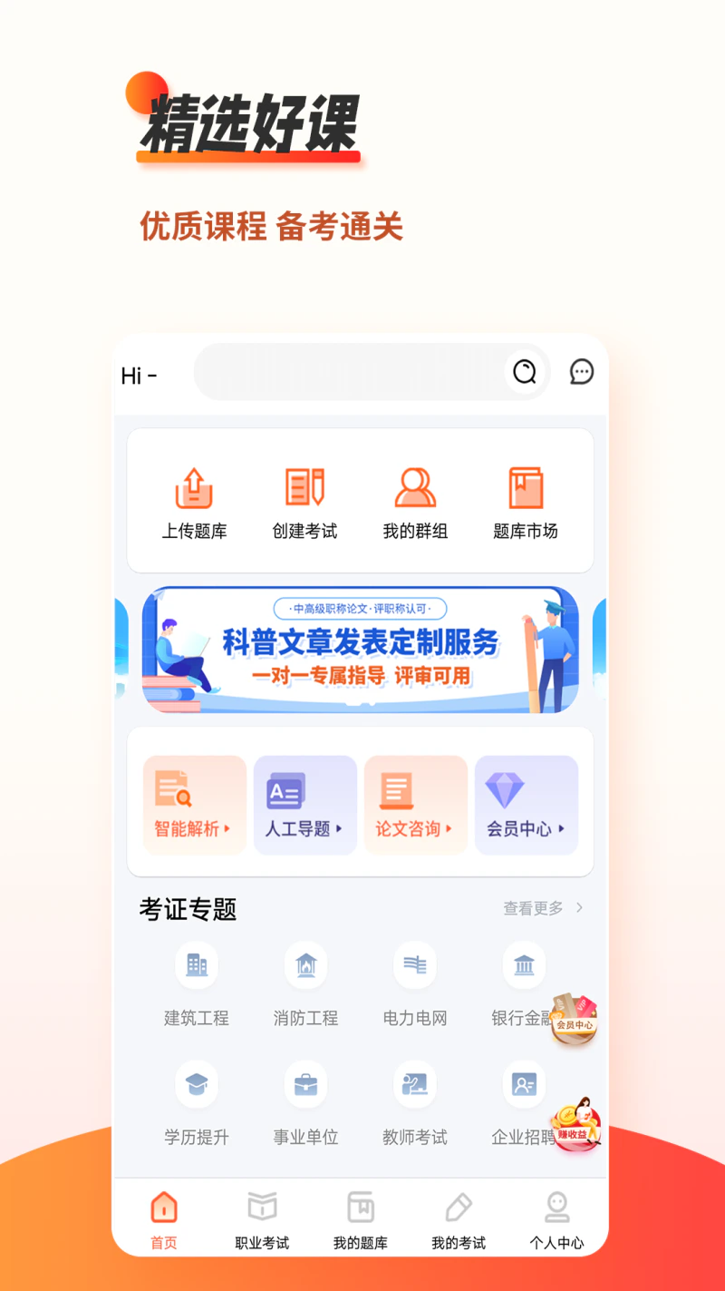 刷题神器: 考试刷题就用刷题神器！