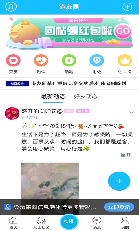 莱西信息港截图