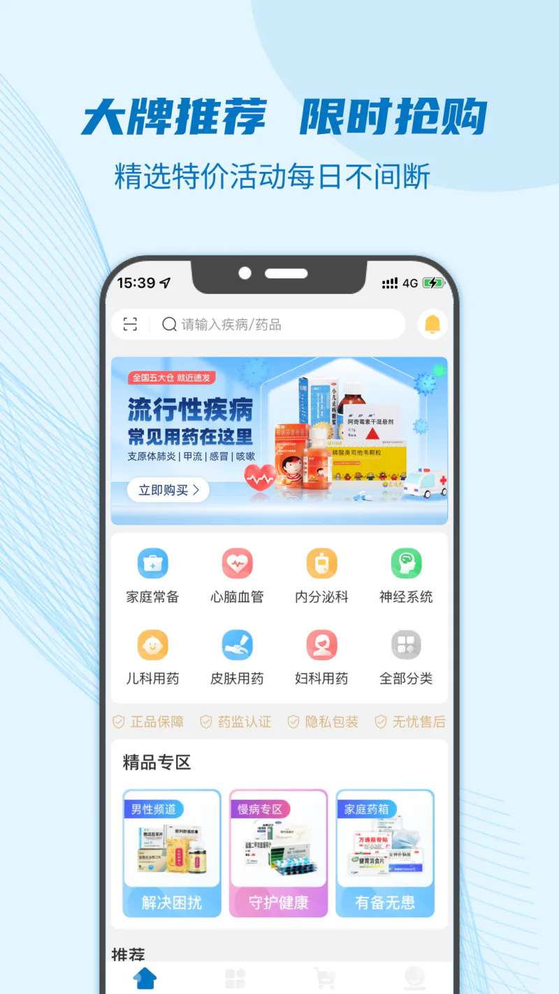 好药师: 贴心药师 送药到家