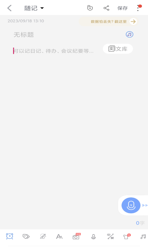 随记备忘录截图