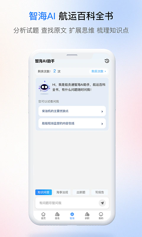 船员通: 中国船员都在用，报名、刷题、找船！