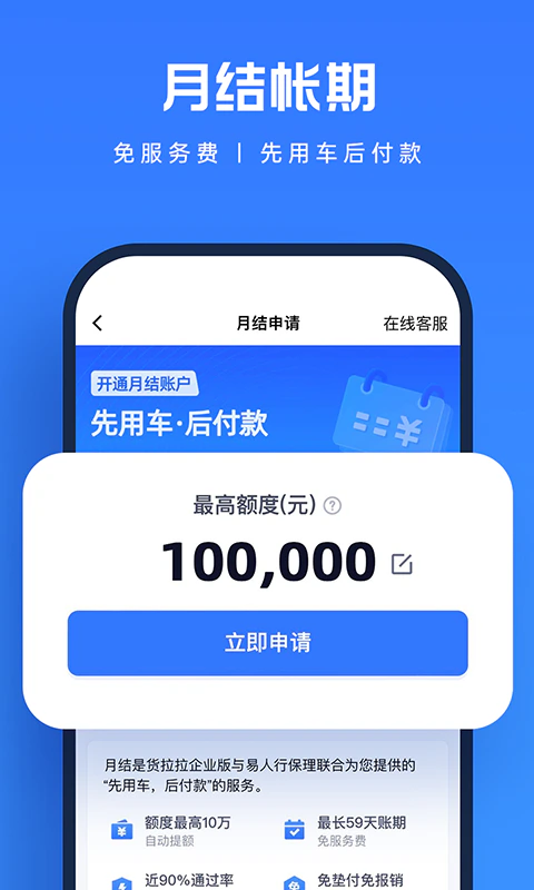 货拉拉企业版: 百万企业选择解决各行货运难